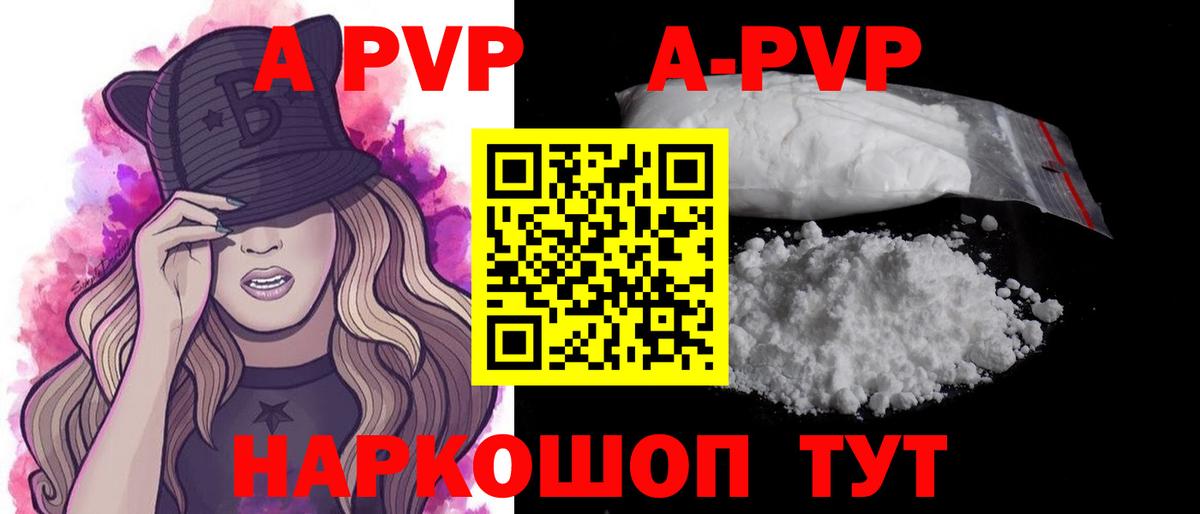 APVP  Alfa_PVP СК КРИС  Alpha-PVP Соль  Вход с VPN  A PVP VHQ  Каменка 