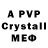 Alfa_PVP крисы CK Artour Aplik
