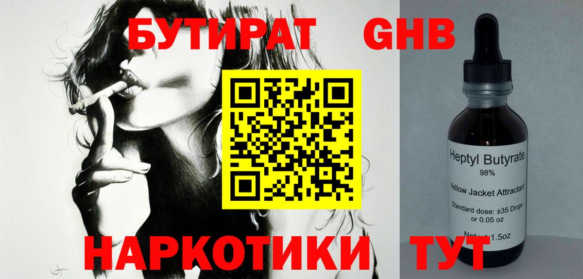 Каменка  Бутират 99%  Вход с VPN 