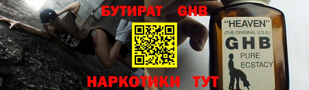Бутират вода Каменка