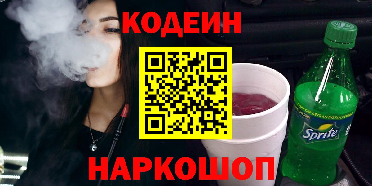 Каменка  Кодеиновый сироп Lean напиток Lean (лин)  Вход с VPN 