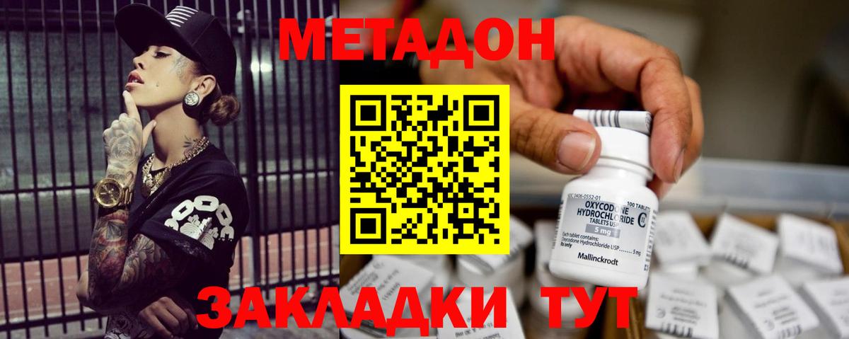 Каменка  МЕТАДОН белоснежный  МЕТАДОН methadone  Вход с VPN 